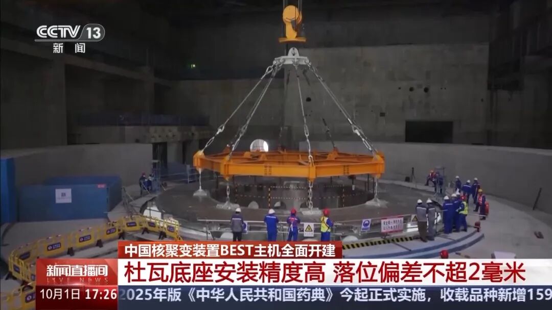 BEST装置首个关键部件杜瓦底座成功落位装配