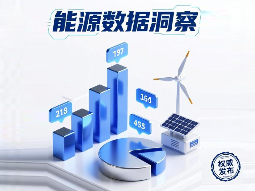 国家能源局发布2025年1-10月份全国电力工业统计数据